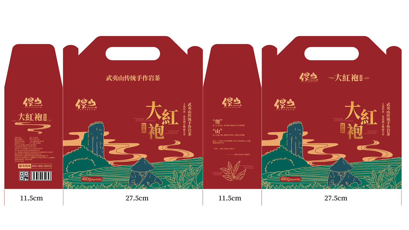 傻山茶品牌包裝設(shè)計(jì)中標(biāo)圖1