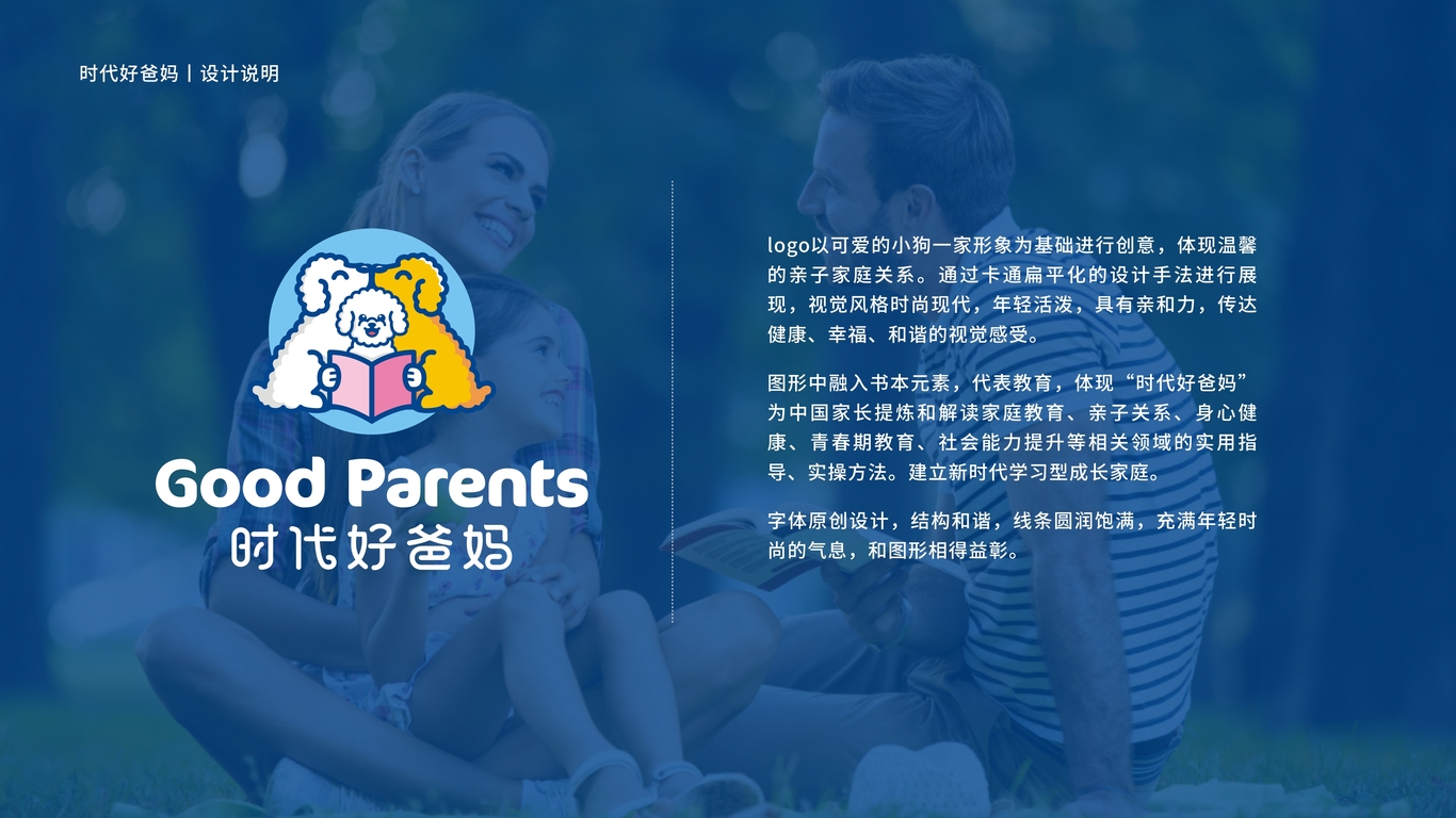 时代好爸妈品牌LOGO设计中标图3