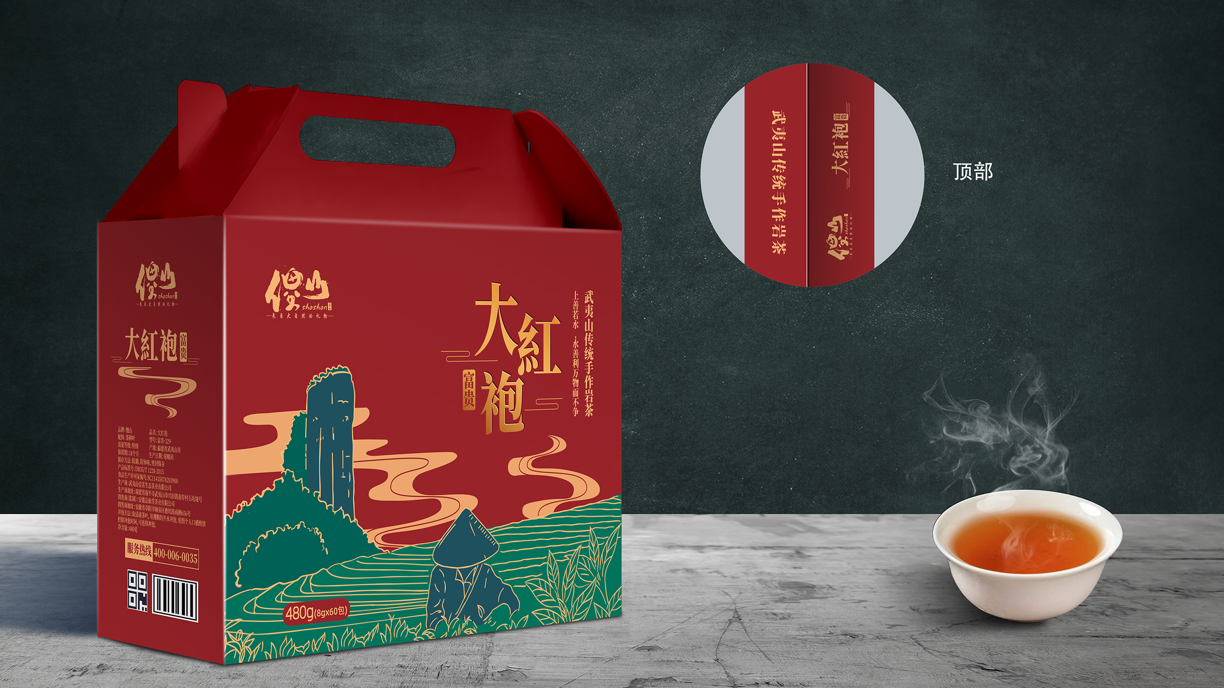 傻山茶品牌包裝設(shè)計