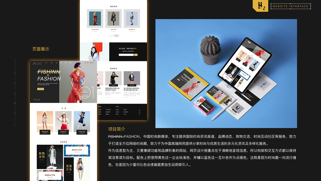 Fishinn×Fashion时尚网站图1