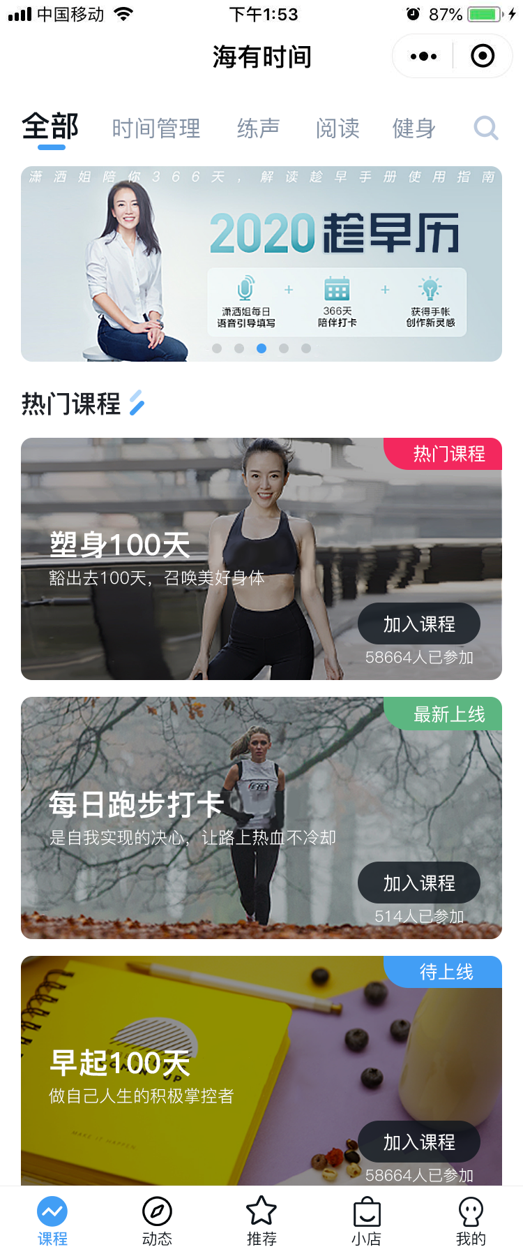海有时间小程序图0