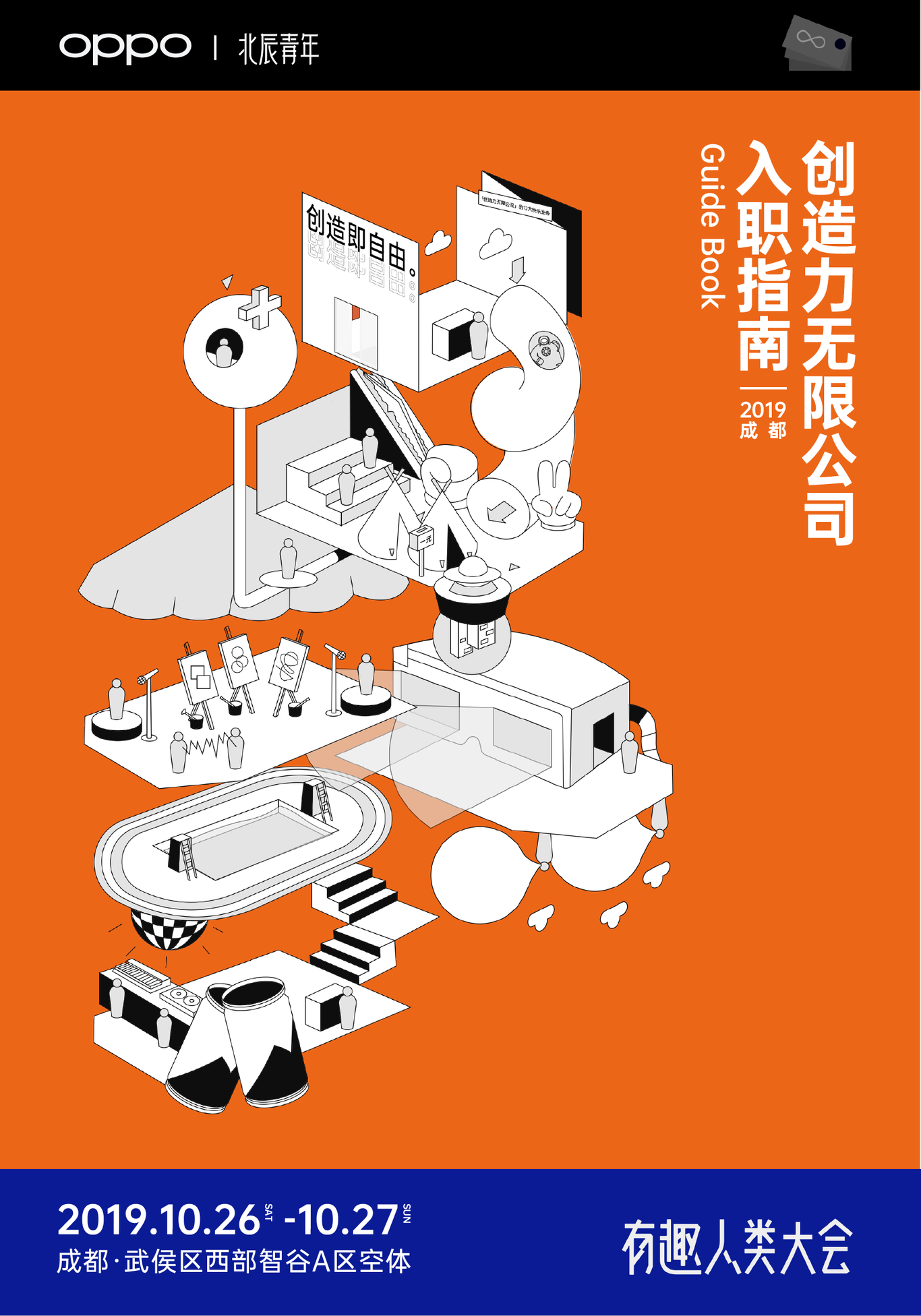 有趣人类大会图2