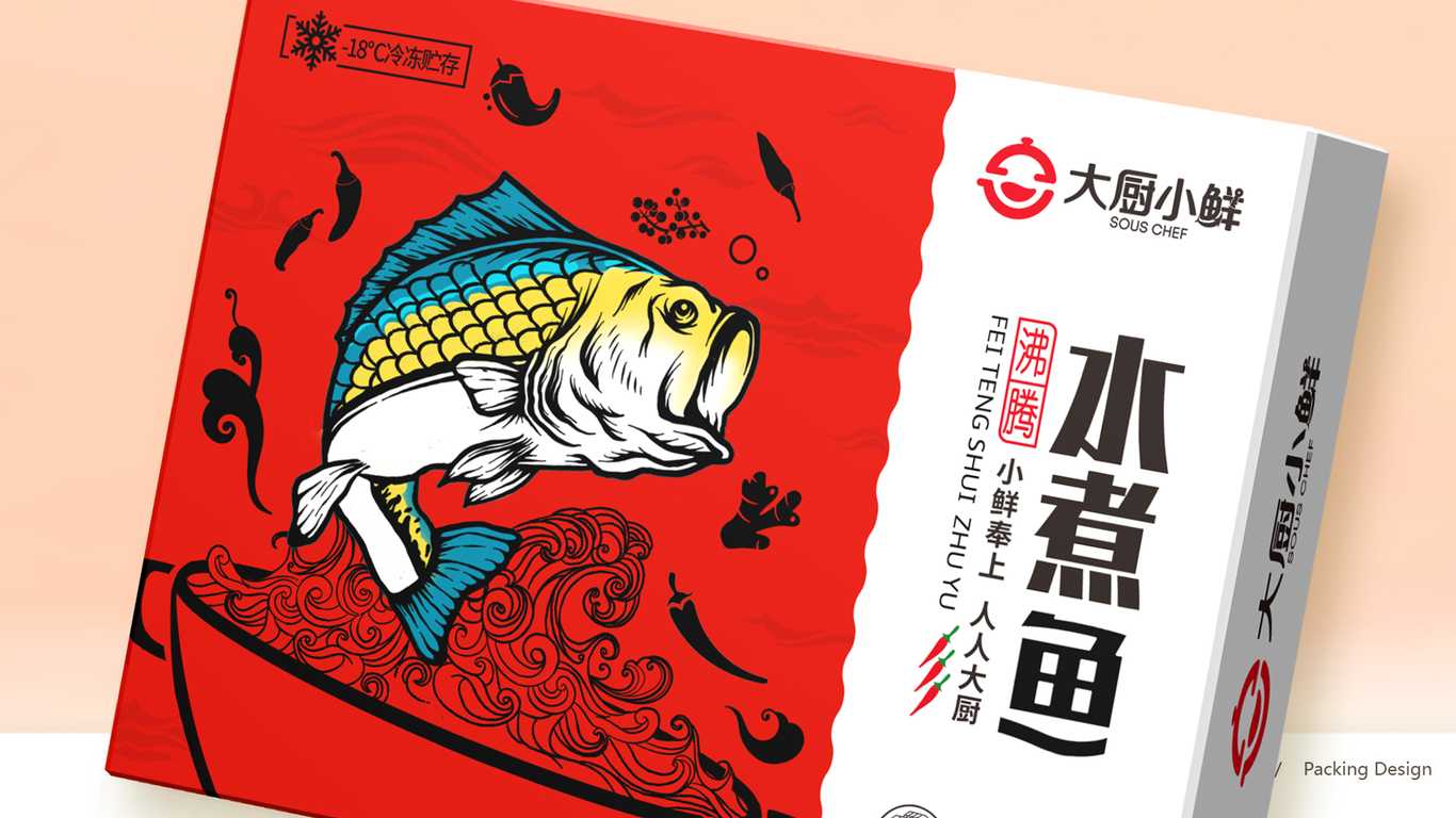 大廚小鮮水煮魚(yú)品牌包裝延展中標(biāo)圖0