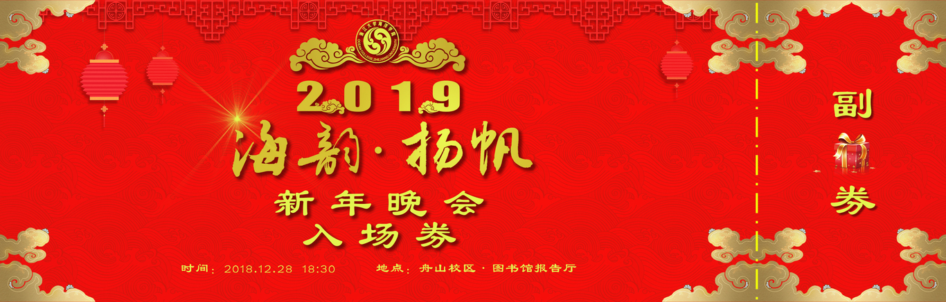 浙江大學(xué)海洋學(xué)院2019新年晚會圖1