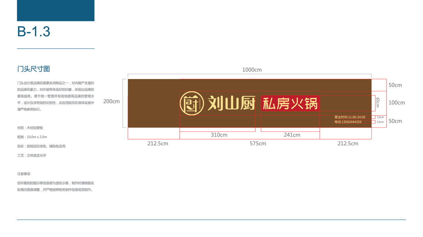 劉山廚私房魚湯火鍋店門頭設(shè)計(jì)中標(biāo)圖2