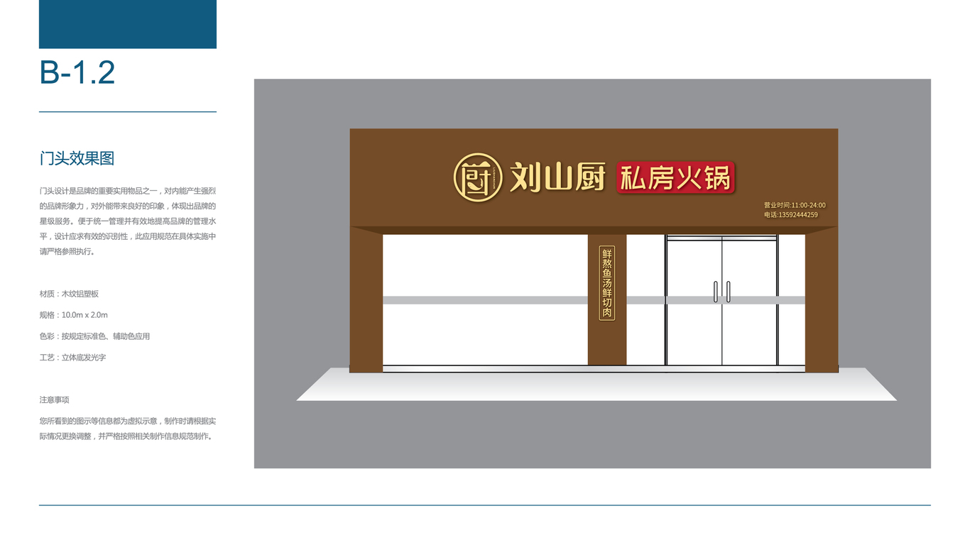 劉山廚私房魚湯火鍋店門頭設(shè)計(jì)中標(biāo)圖1