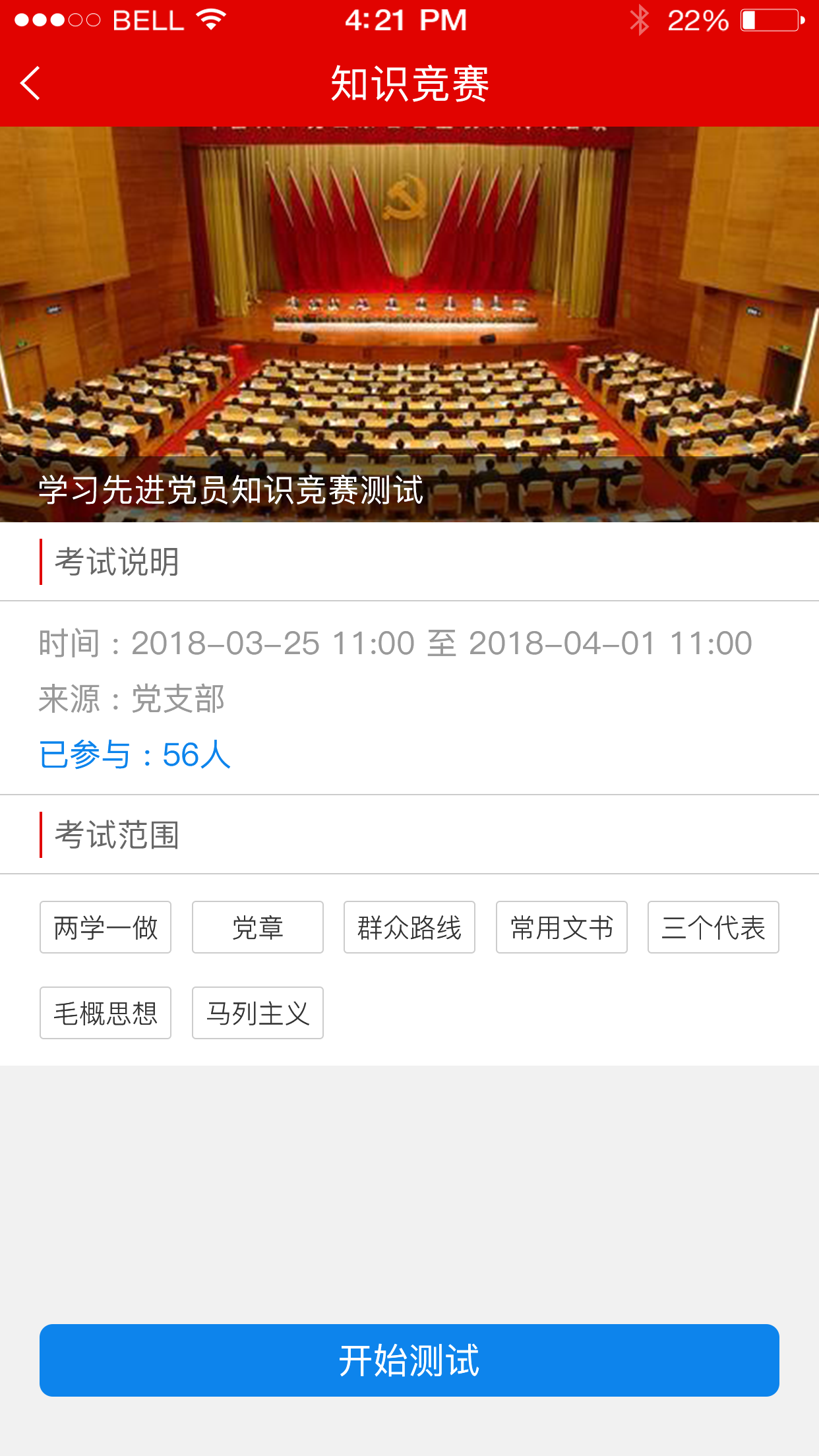 智慧党建APP图5