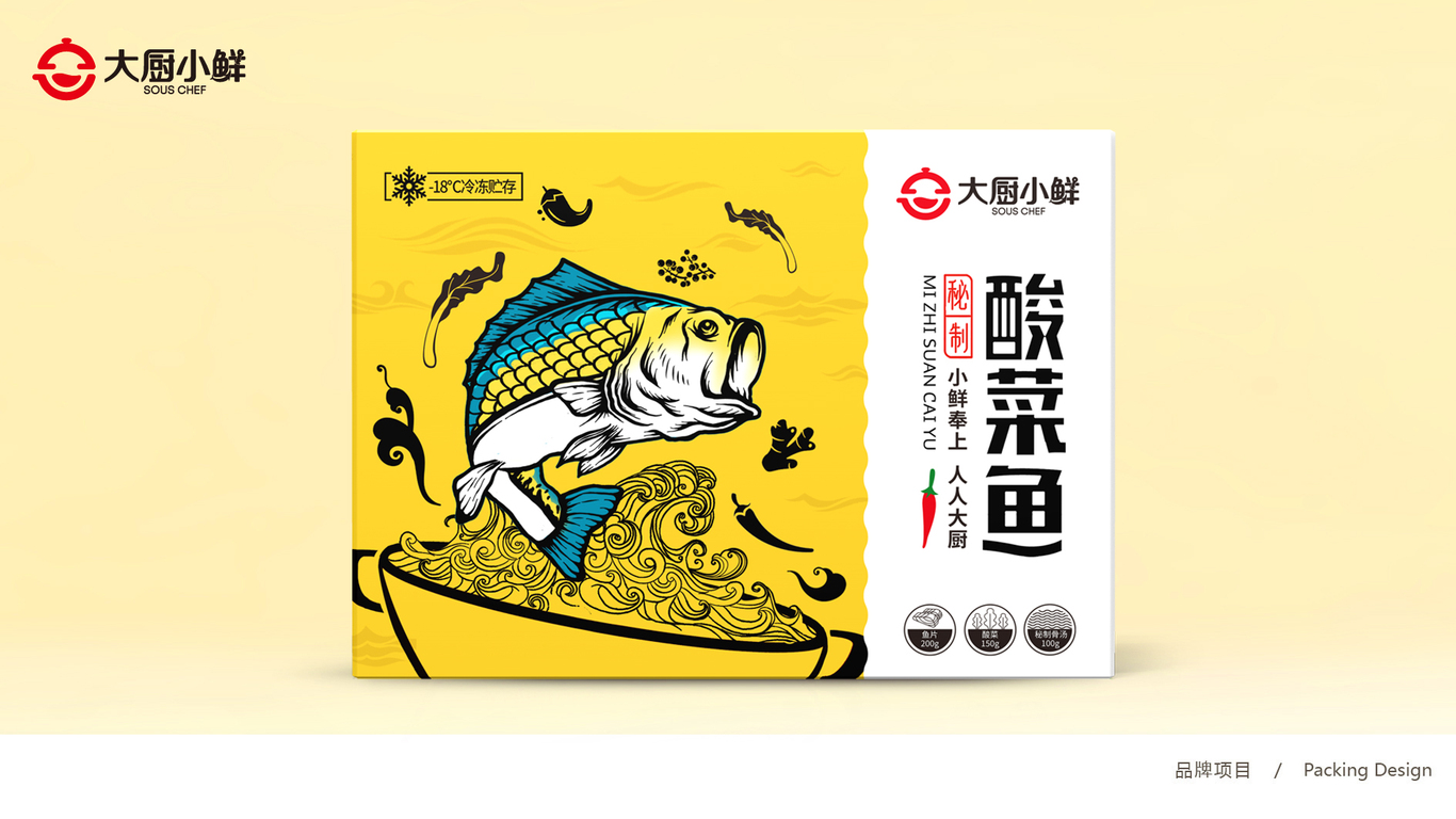 大廚小鮮水煮魚(yú)品牌包裝延展中標(biāo)圖2