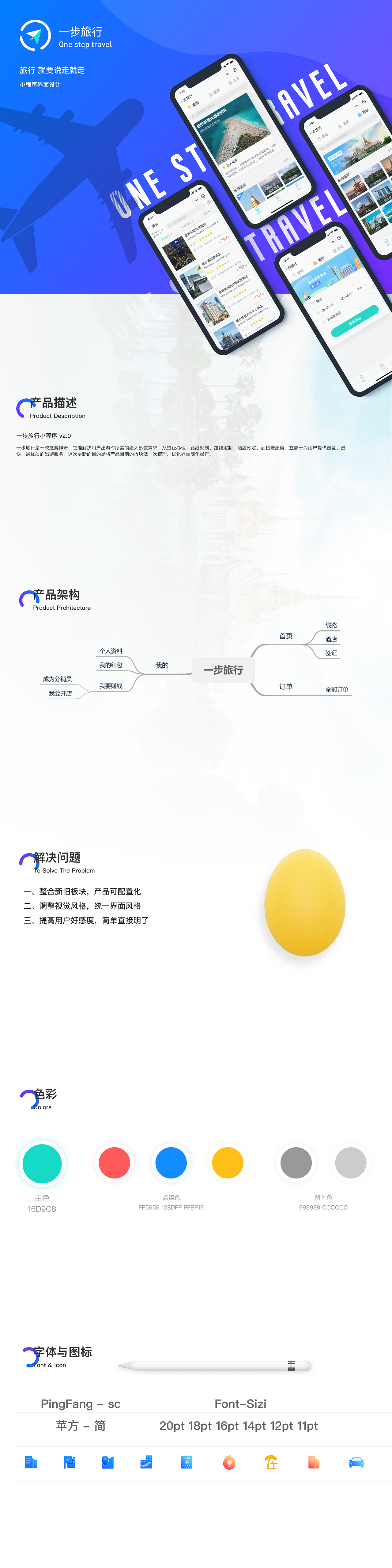 一步旅行-小程序图0