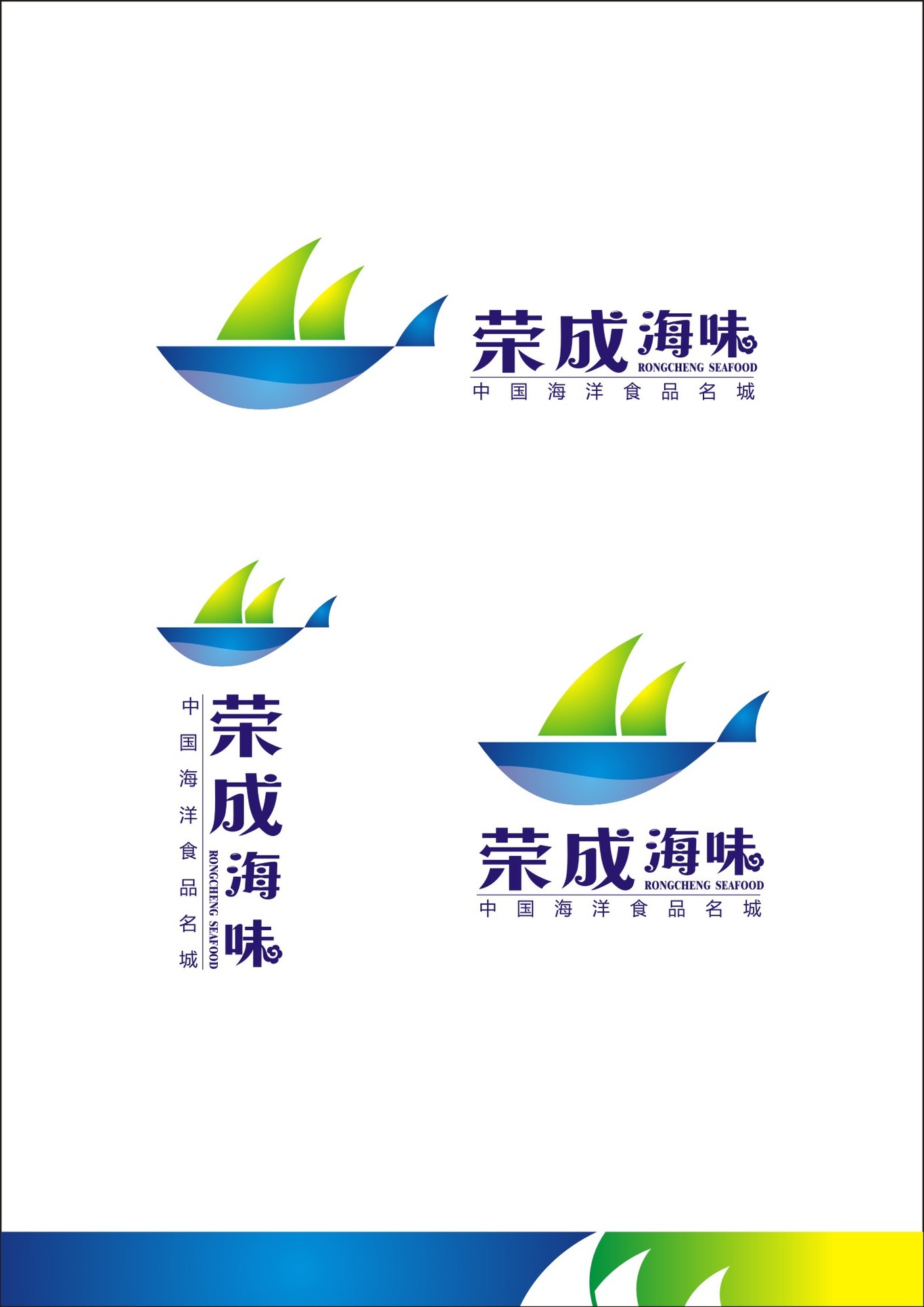 山東榮成海味品牌LOGO設計圖0