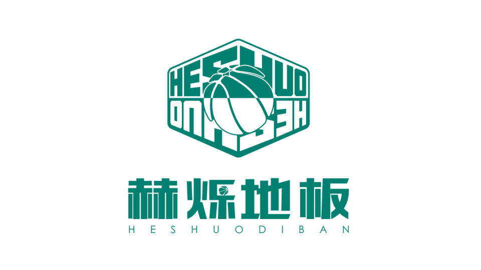 赫爍體育場館地板品牌LOGO設計