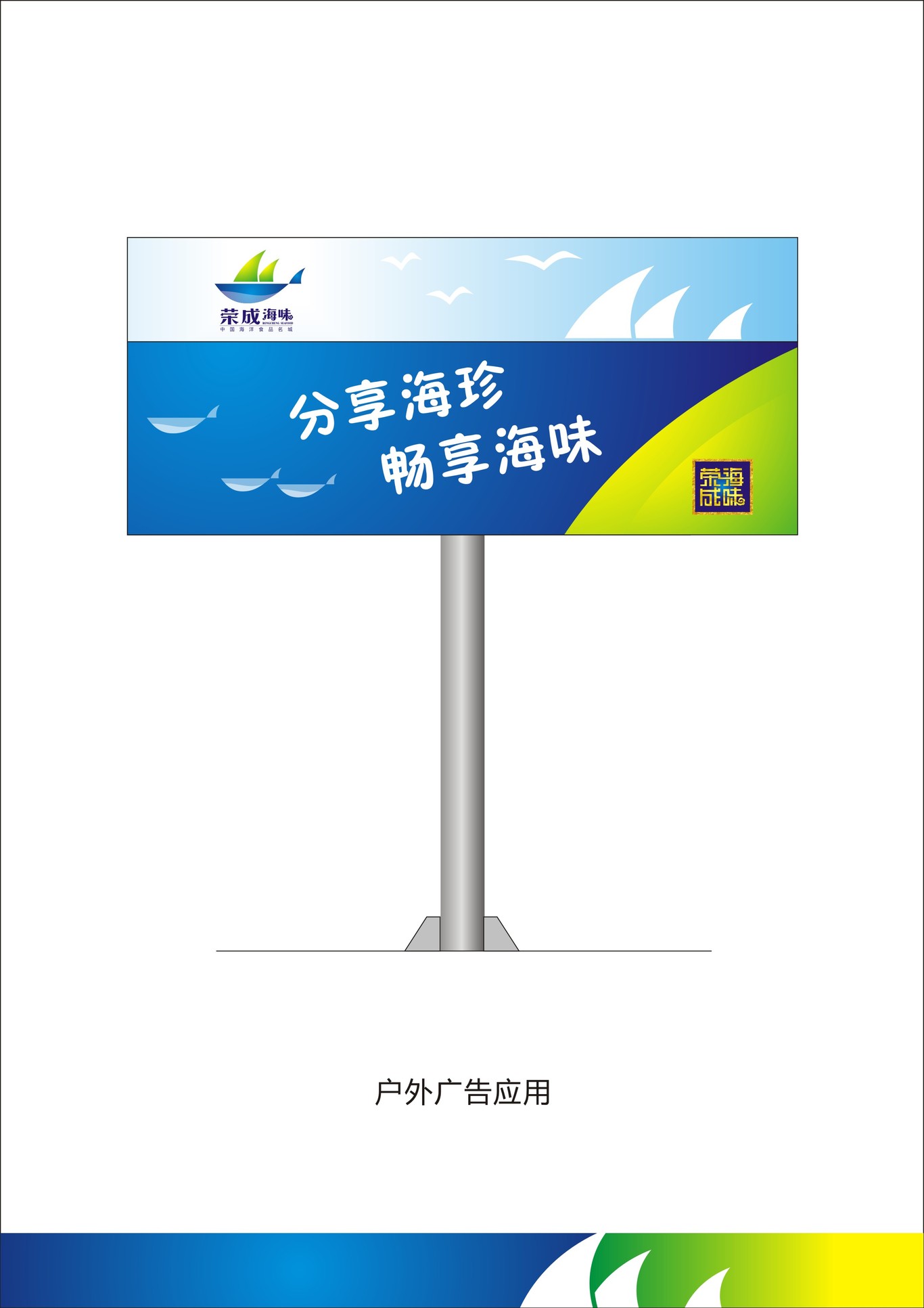 山東榮成海味品牌LOGO設計圖2