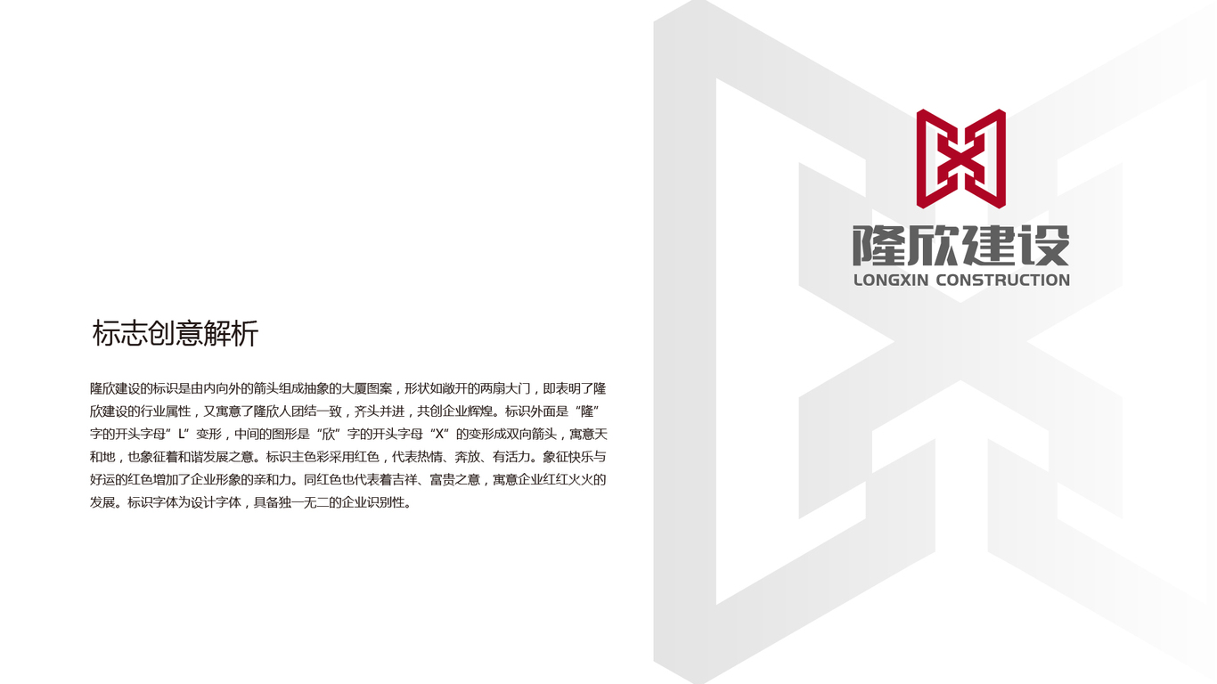 隆欣建設公司LOGO設計中標圖1