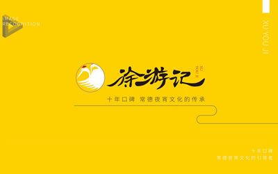 徐游记LOGO设计