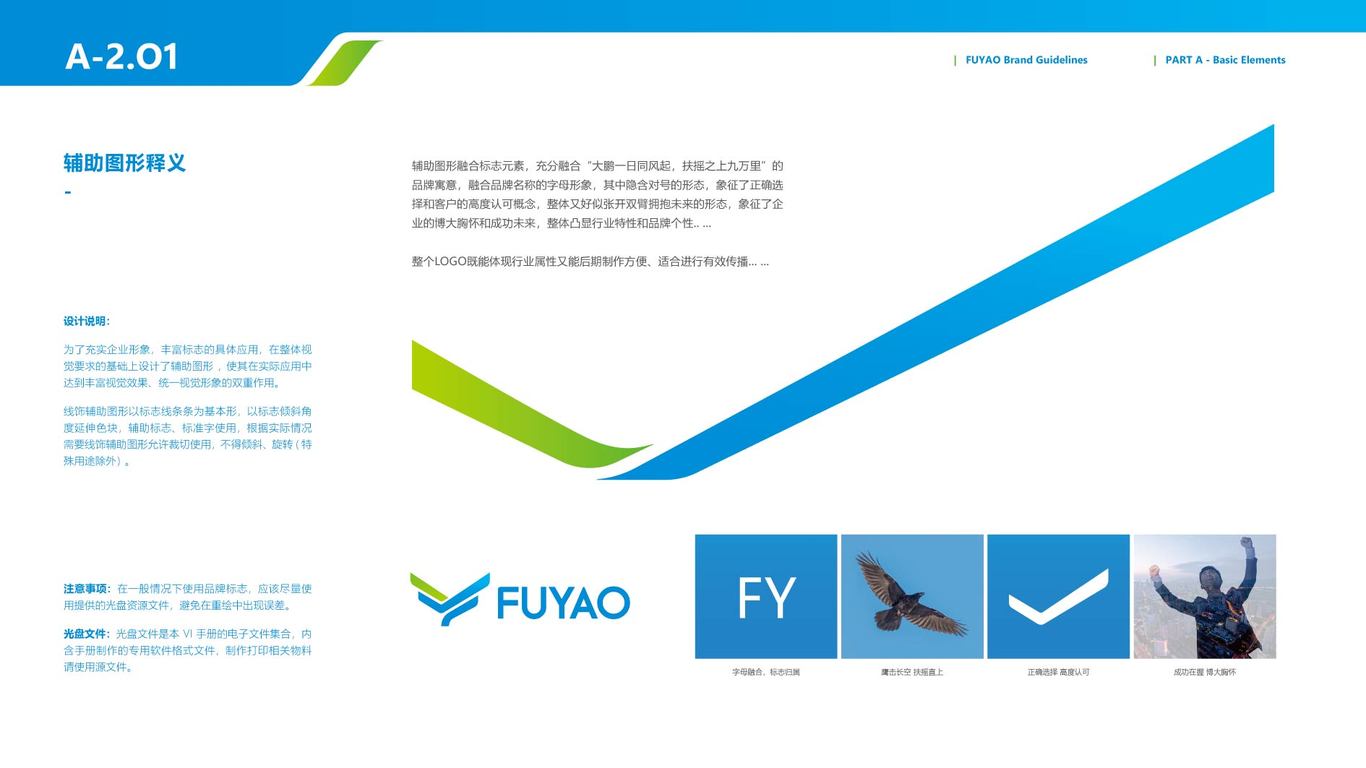 鹽城扶搖網(wǎng)絡科技有限公司VI設計中標圖9