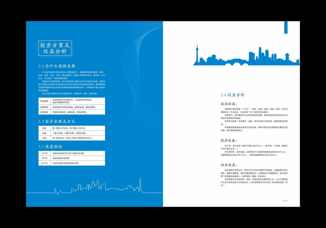 自动汽车驾驶项目-宣传册画册图8