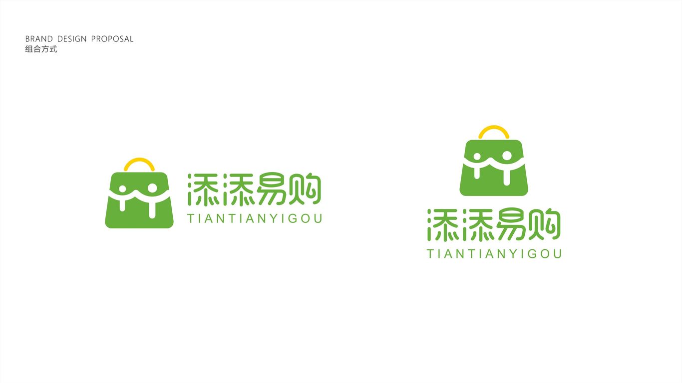 添添易購品牌LOGO設(shè)計中標圖2