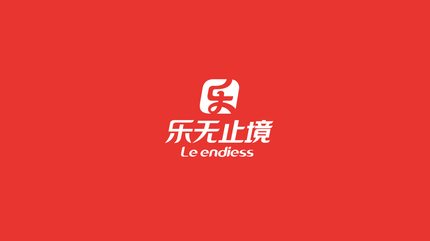 乐无止境百货品牌LOGO设计中标图1