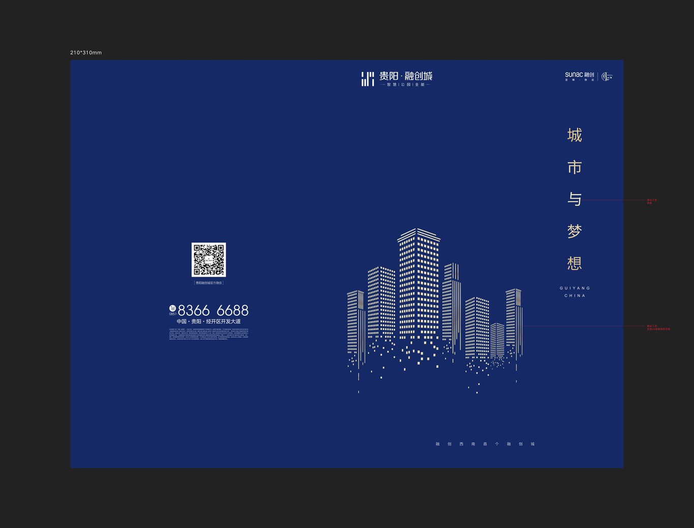 贵阳融创城-楼书画册宣传册设计图0