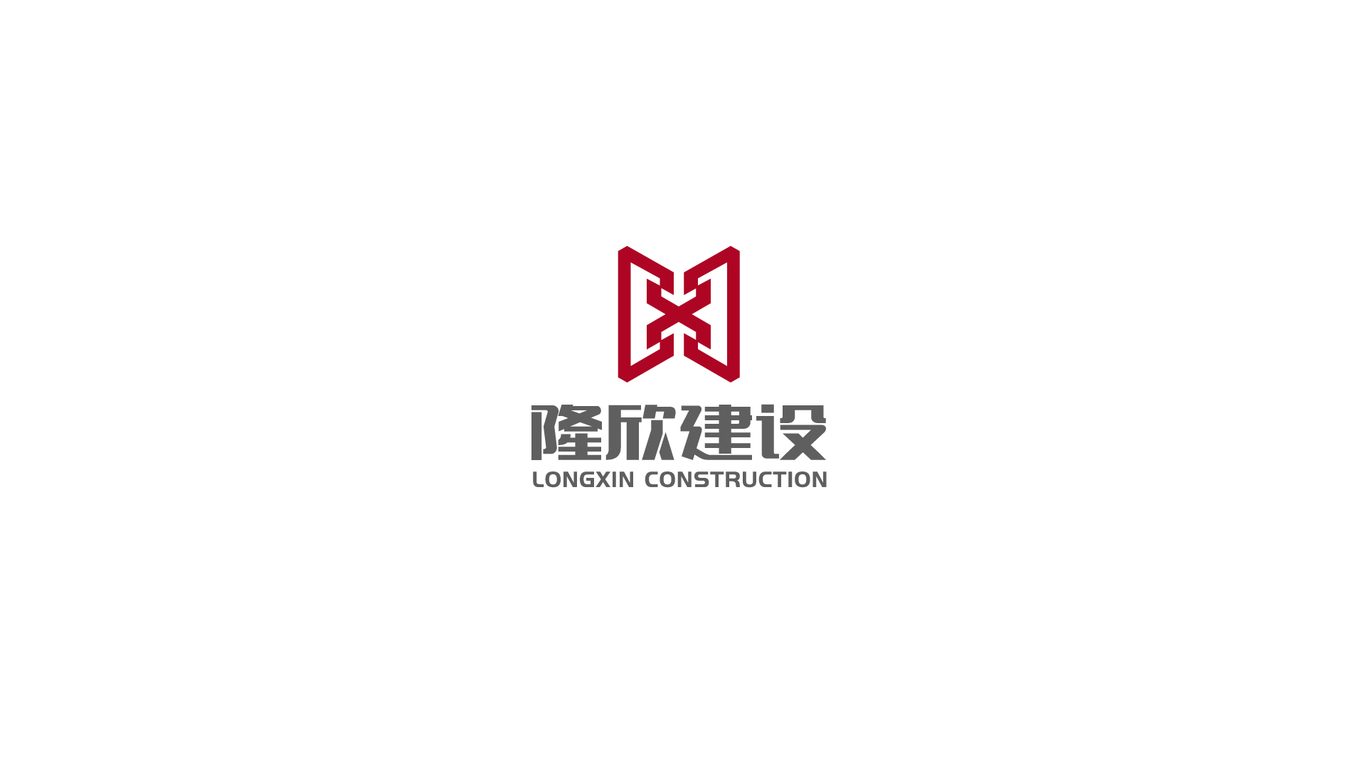 隆欣建設公司LOGO設計中標圖0