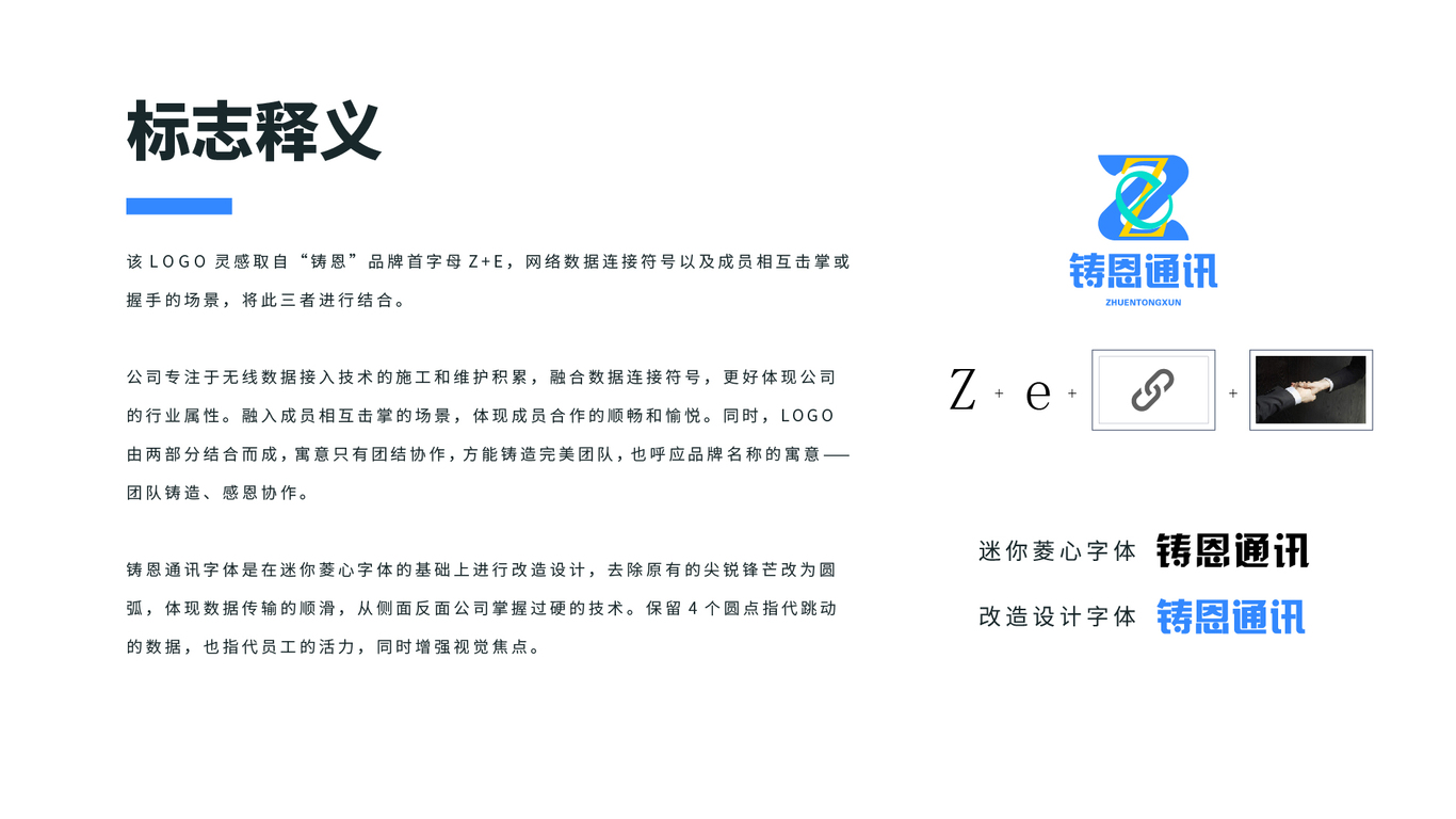 鑄恩通訊公司LOGO設(shè)計(jì)中標(biāo)圖3