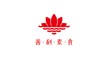 善利素食連鎖餐廳LOGO設(shè)計(jì)