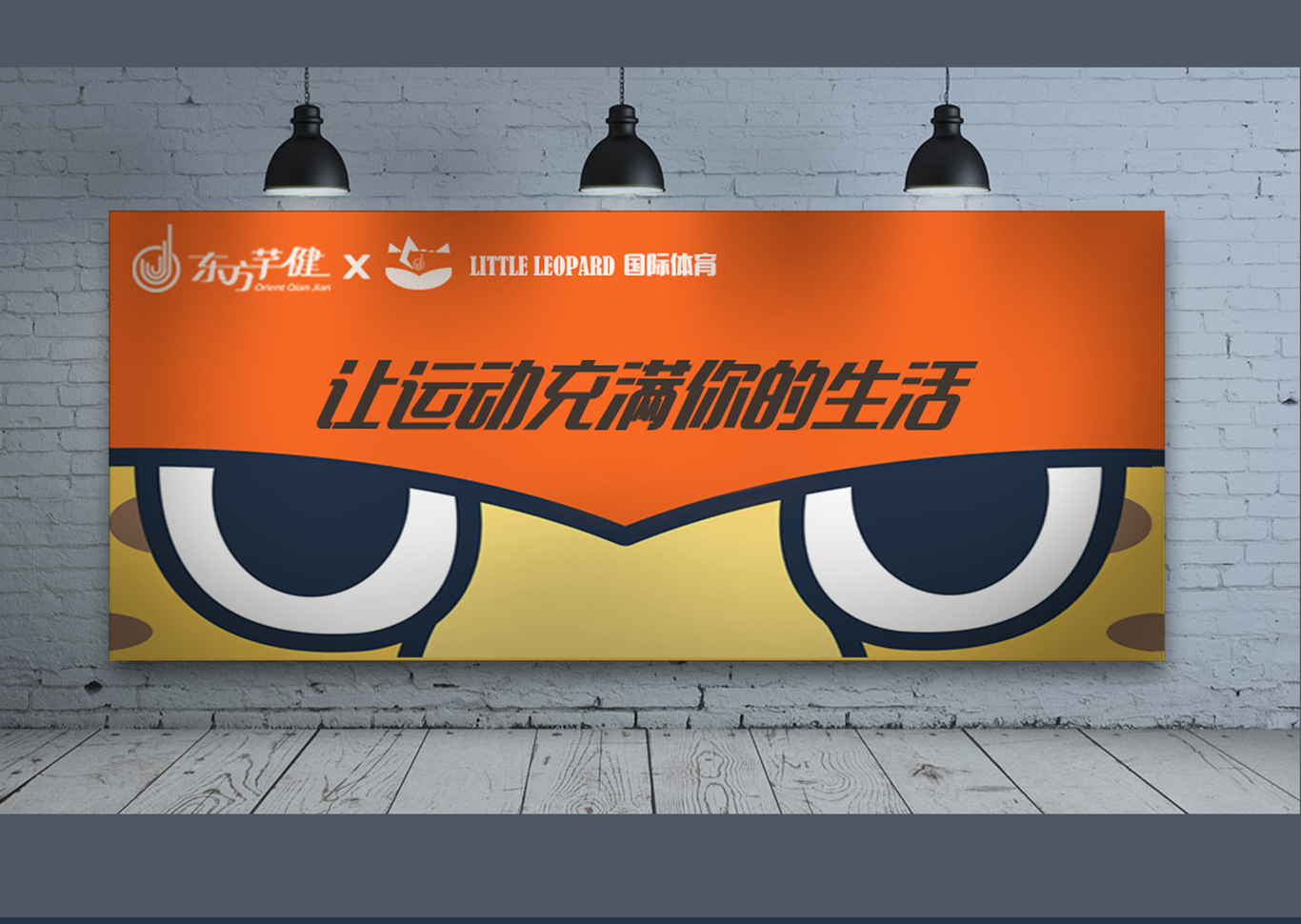 东方芊健小小豹吉祥物图0