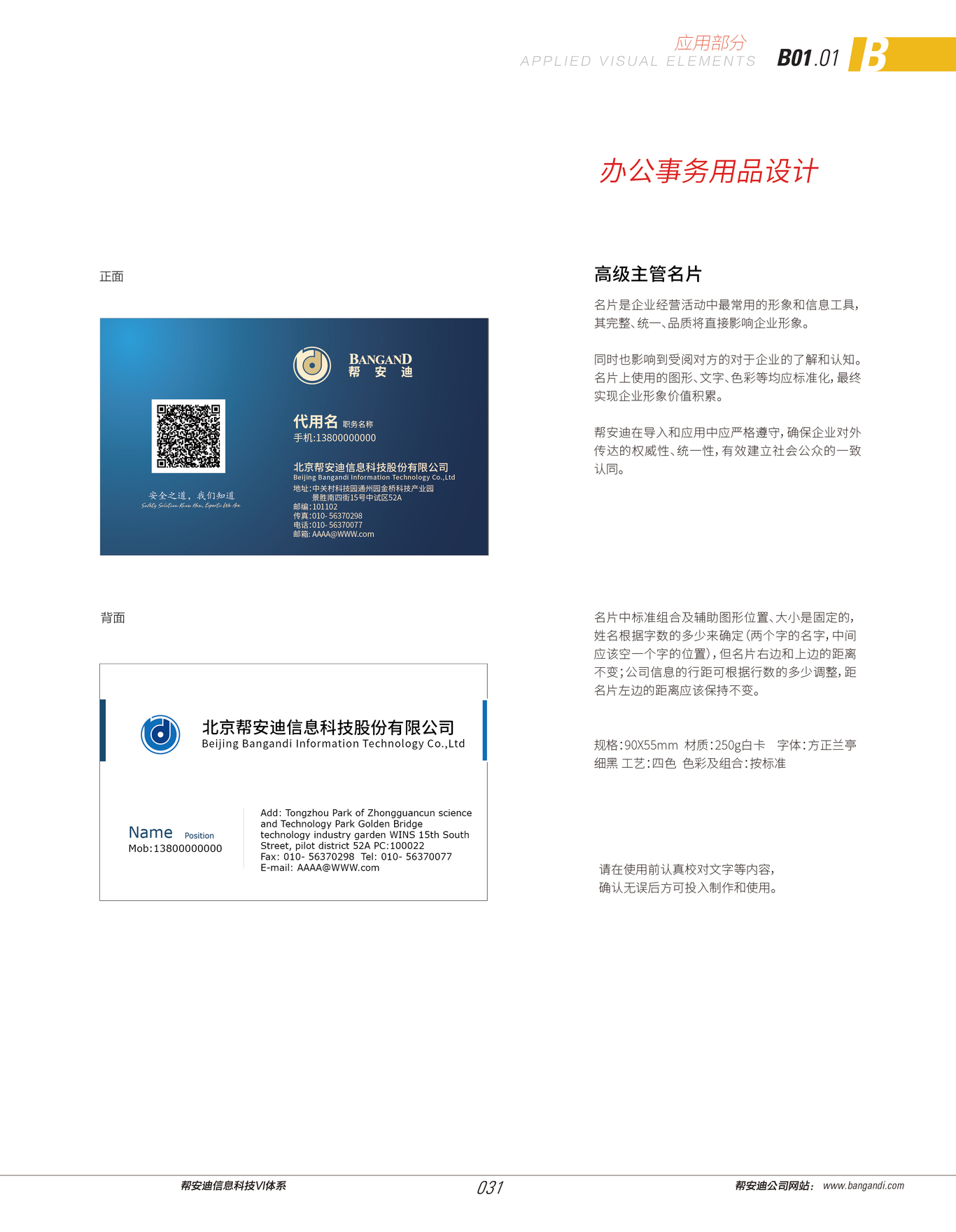 北京帮安迪信息科技股份有限公司VI设计图5