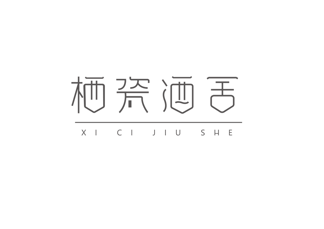 栖瓷酒舍餐饮徽派logo设计图3