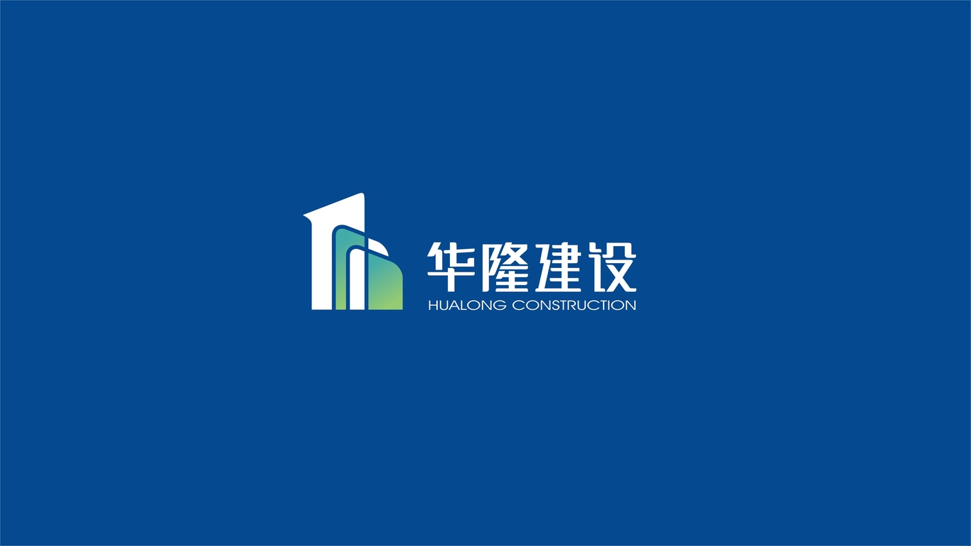 華隆建設(shè)有限公司LOGO設(shè)計(jì)中標(biāo)圖0