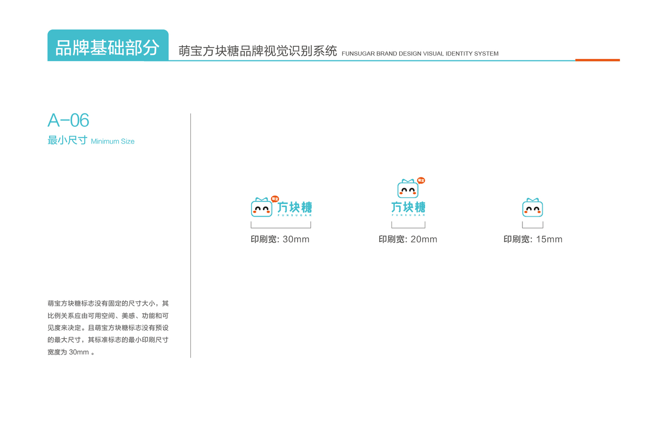 《萌宝方块糖》-儿童摄影-品牌设计图8