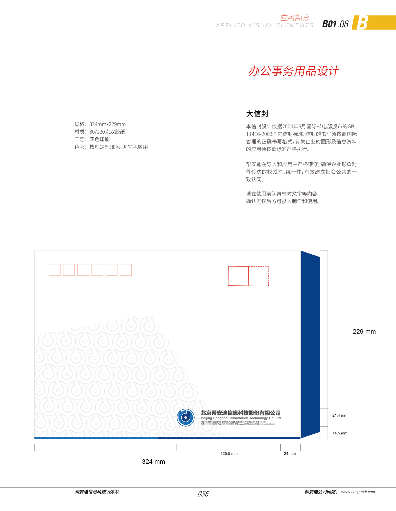 北京帮安迪信息科技股份有限公司VI设计图6