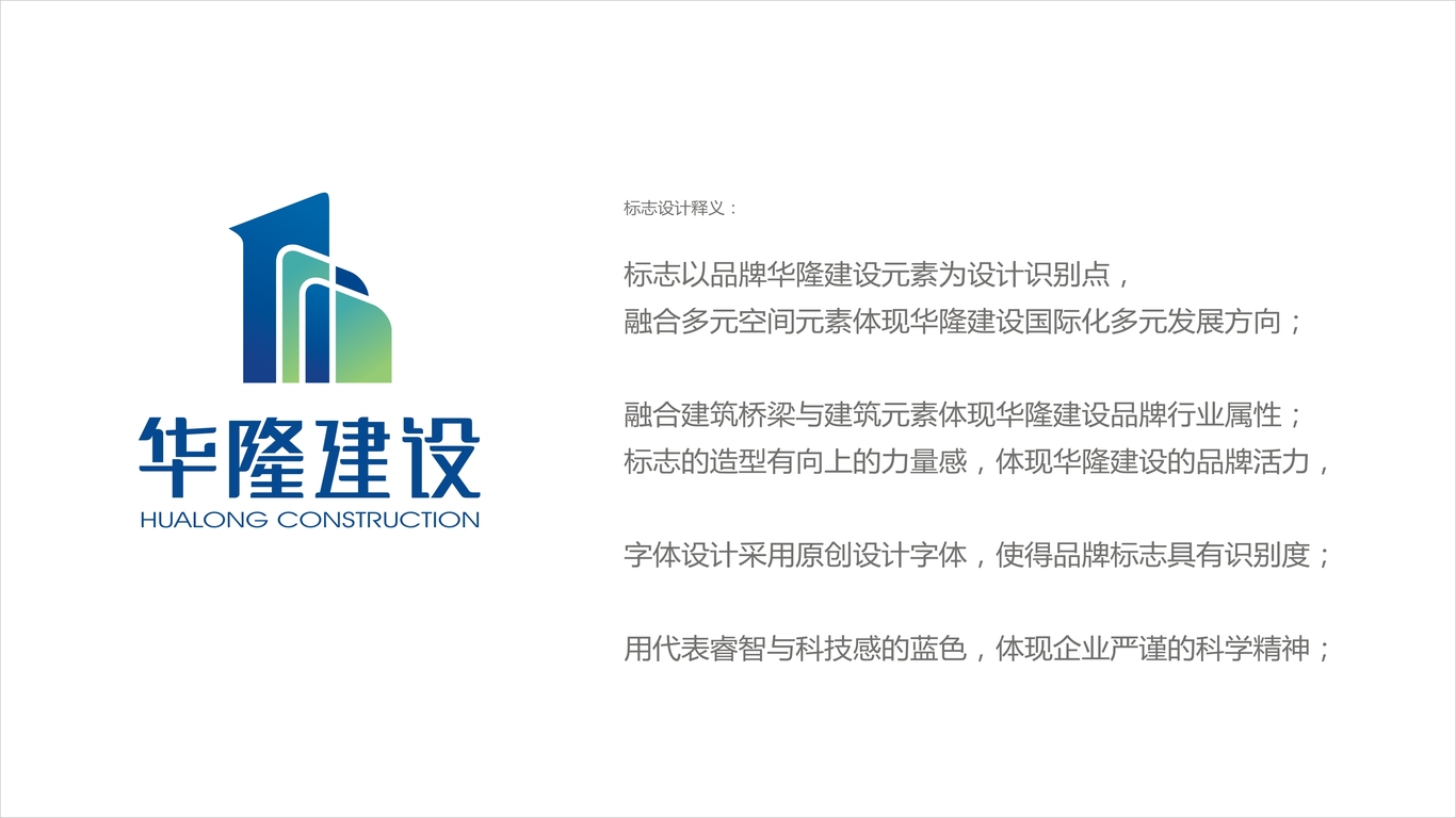 华隆建设有限公司LOGO设计中标图2