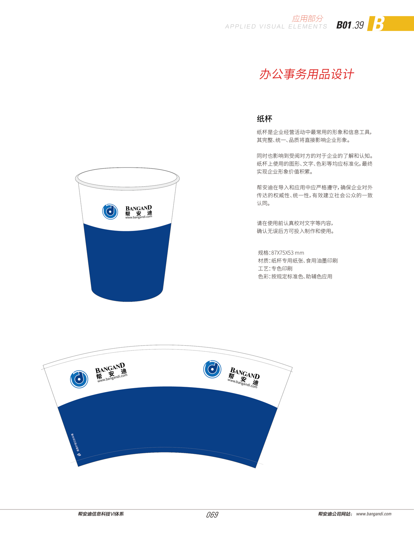 北京帮安迪信息科技股份有限公司VI设计图9