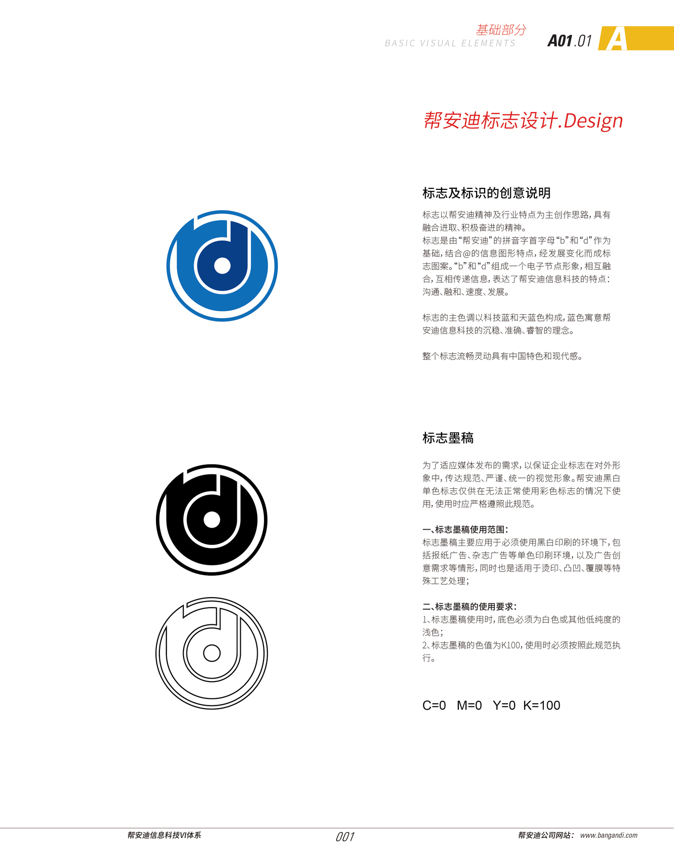 北京帮安迪信息科技股份有限公司VI设计图0