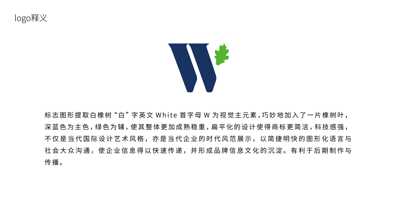 白橡樹醫(yī)藥品牌LOGO設計中標圖1