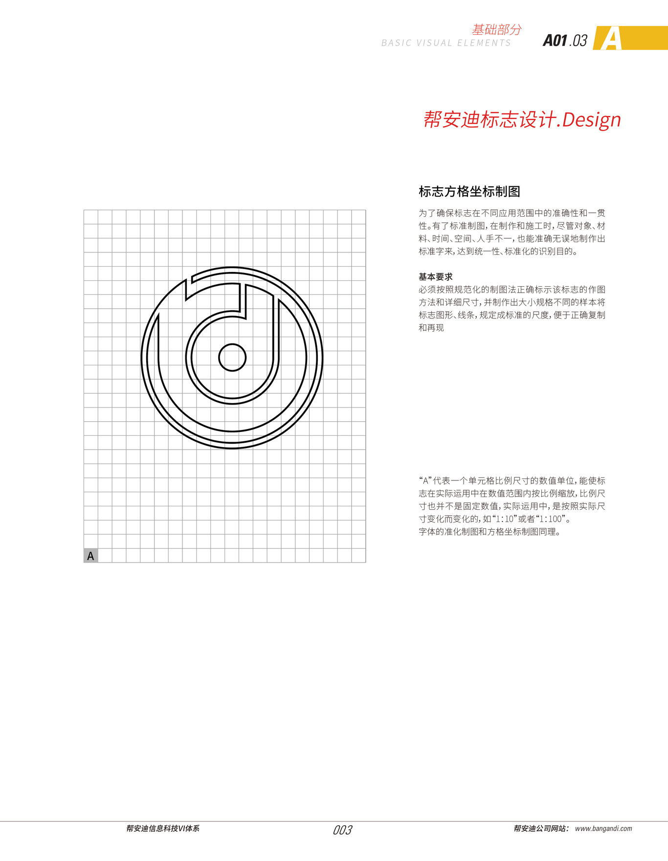 北京帮安迪信息科技股份有限公司VI设计图1