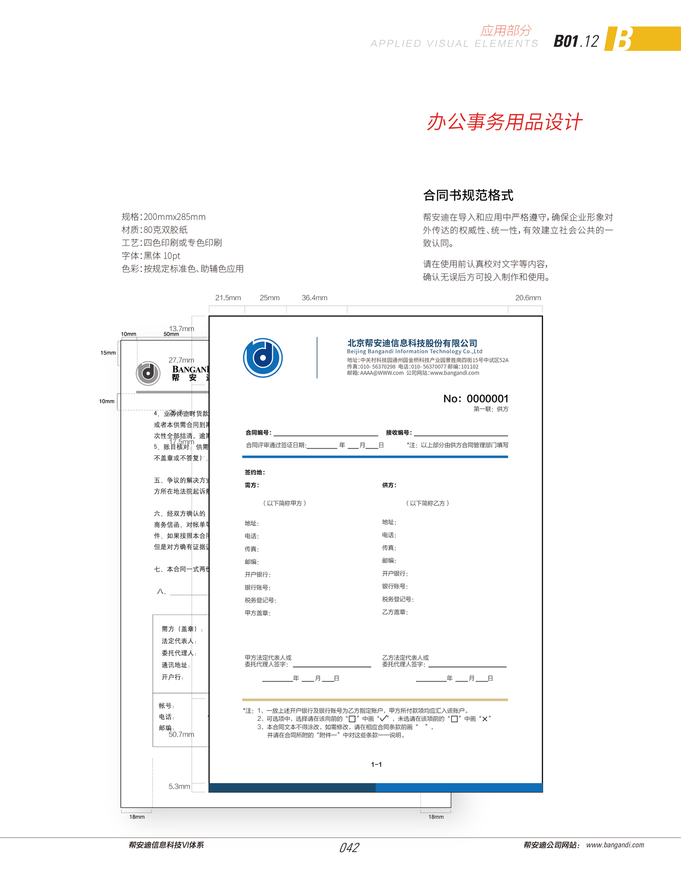 北京帮安迪信息科技股份有限公司VI设计图7