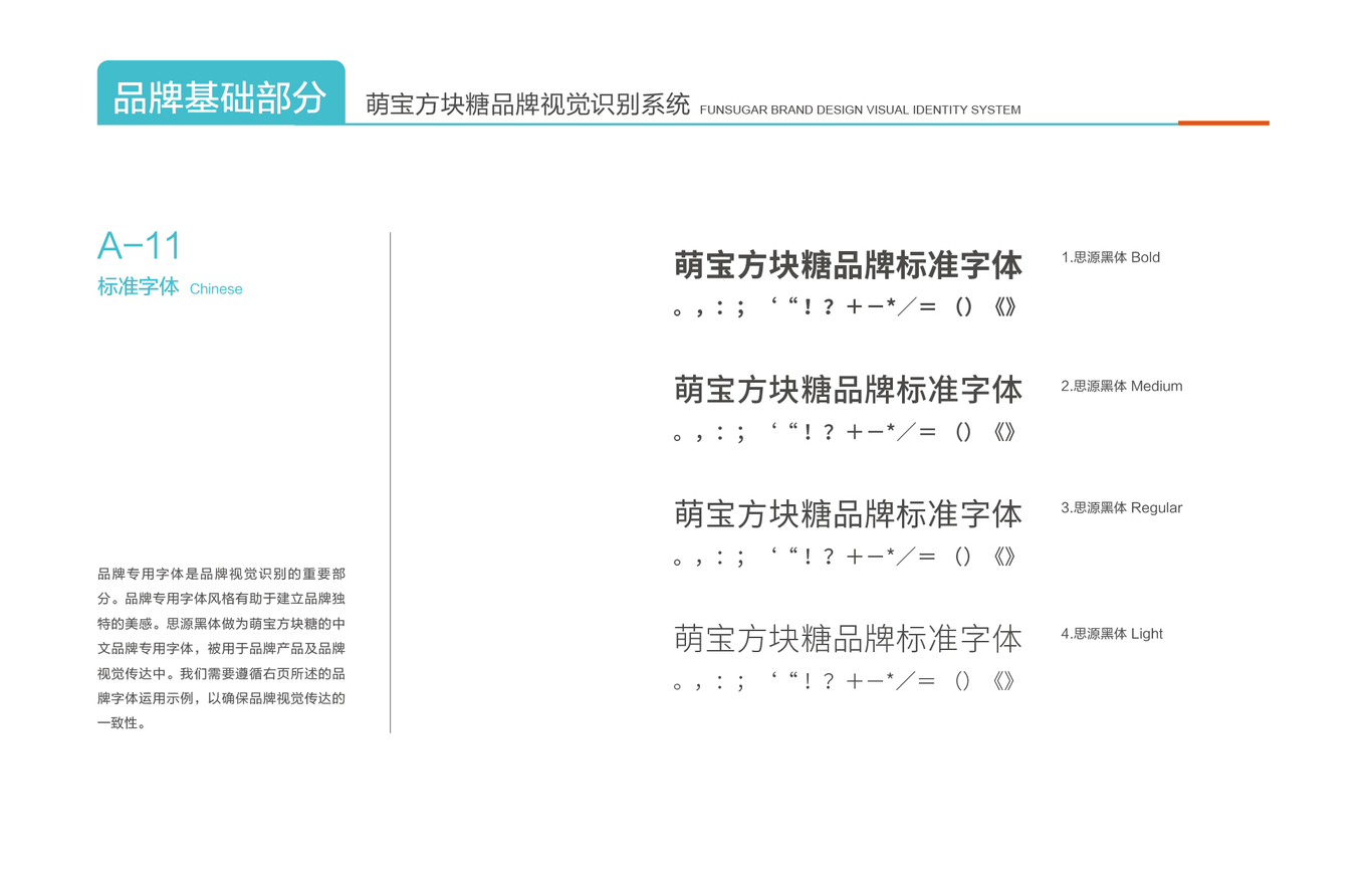 《萌宝方块糖》-儿童摄影-品牌设计图13