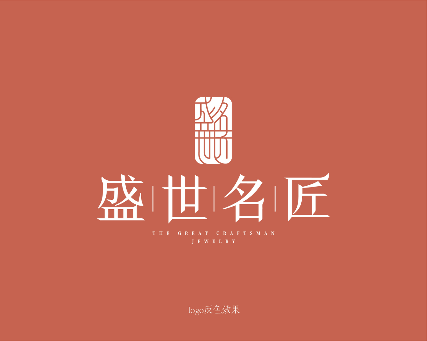 盛世名匠珠寶品牌LOGO設計圖1