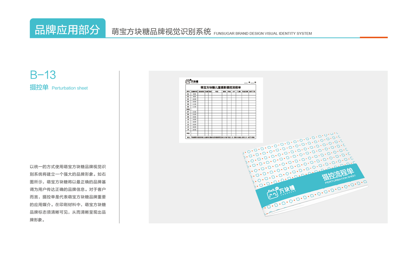 《萌宝方块糖》-儿童摄影-品牌设计图37