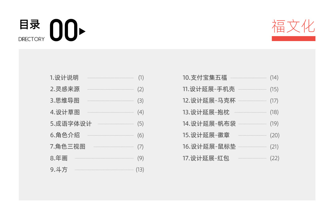 福文化视觉研究设计图0