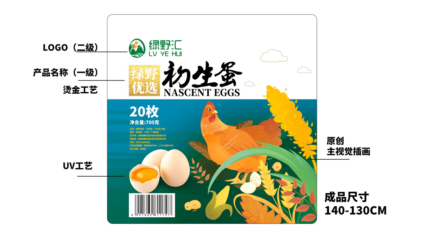 绿野优选初生蛋图3