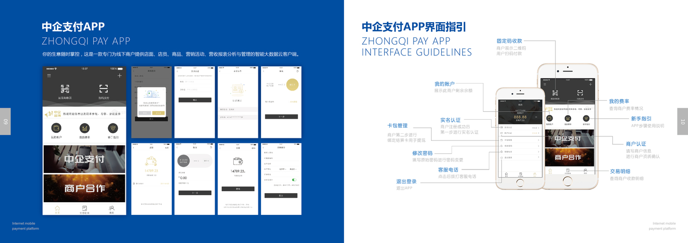 中企支付品牌手冊圖4
