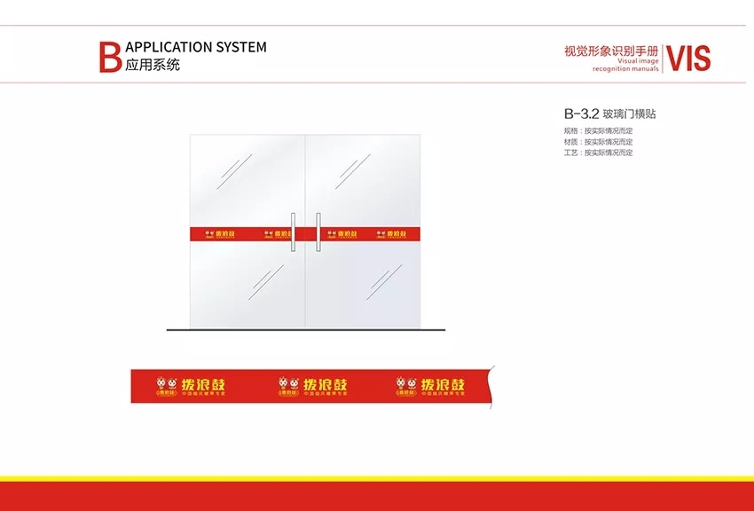 【东营VI设计】拨浪鼓糖业VIS设计_星狼设计图23