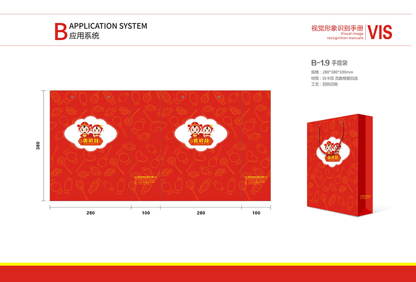 【东营VI设计】拨浪鼓糖业VIS设计_星狼设计图16