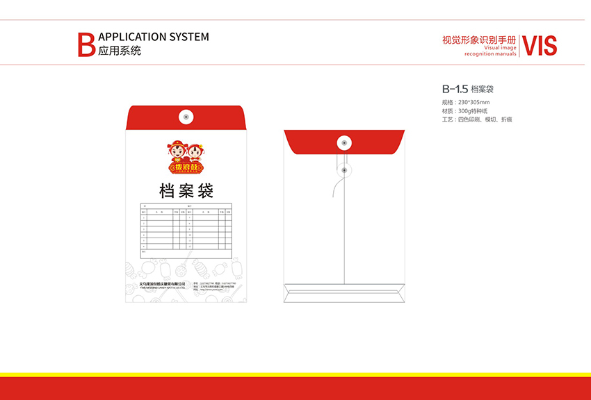 【东营VI设计】拨浪鼓糖业VIS设计_星狼设计图11