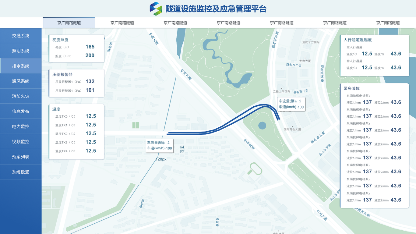隧道监控平台图1
