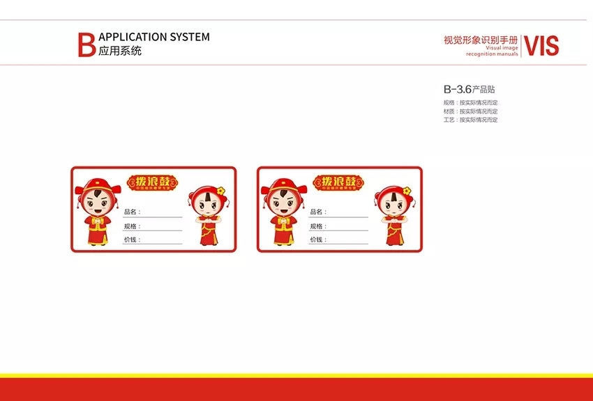 【东营VI设计】拨浪鼓糖业VIS设计_星狼设计图26