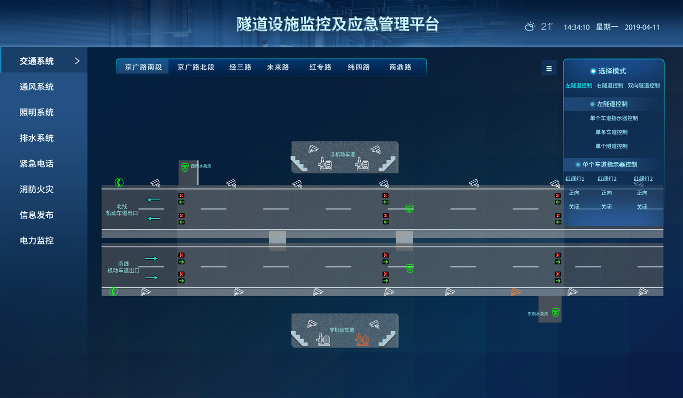隧道监控平台图3